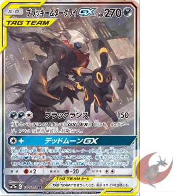 Pokemon card SM12a 182/173 Umbreon & Darkrai GX SR Japanese