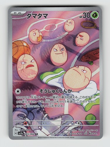 SV7a: Paradise Dragona 065/064 Exeggcute Holo AR