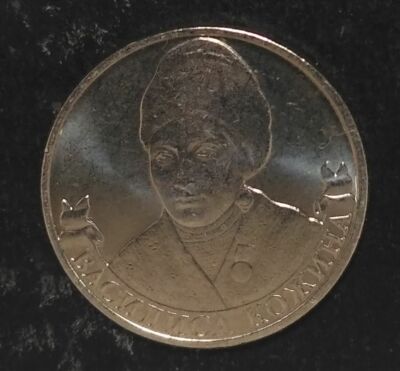 Russia 2 rubles 2012 Organizer of Partisan Movement Vasilisa Kozhina UNC  
