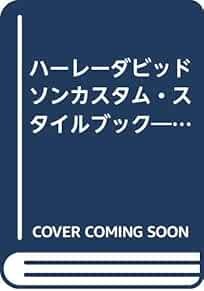 Bessatsu CLUB HARLEY ''HARLEY-DAVIDSON Custom Style Book 01'' Bike... book form JP