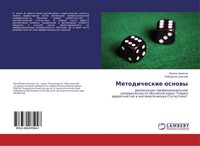 Zhalgas Ahmetow (U. A.) | Metodicheskie Osnowy | Taschenbuch | Russisch (2017)