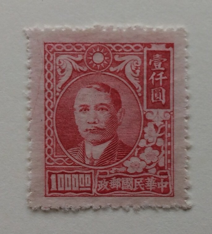 China Stamp, 1947-48, sc#748, Mint, NH, NGAI, VF/XF, $1,000 | eBay