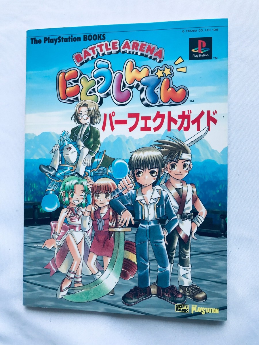 BATTLE ARENA Nitoushinden Perfect Guide PS Strategy Book BATTLE ARENA Nitoushinden Perfect Guide PS Strategy Book