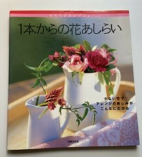 Flower arrangement Book First flower lesson Arrange with few flowers Japan