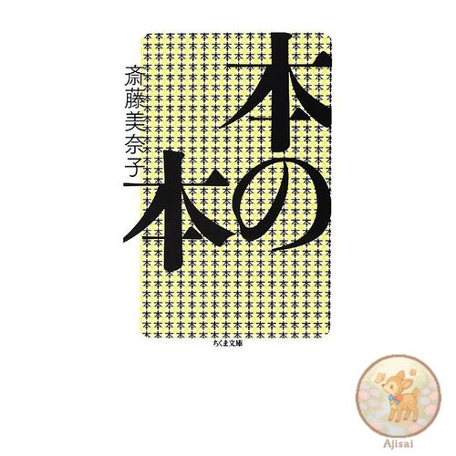 Book Book of the Book Chikuma Bunko Sa 13-5