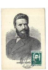 Maximum Card Bulgaria Famous Character