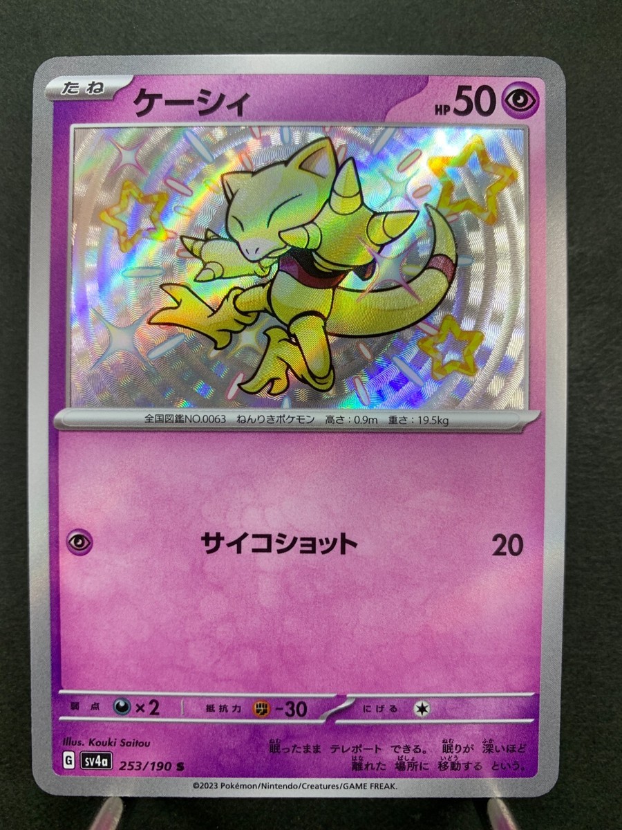 Abra S 253/190 SV4a Shiny Treasure ex Pokemon Card Game Japanese