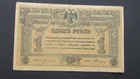South Russia 1 Ruble (White Army Civil War) Note 1918, Pick S653