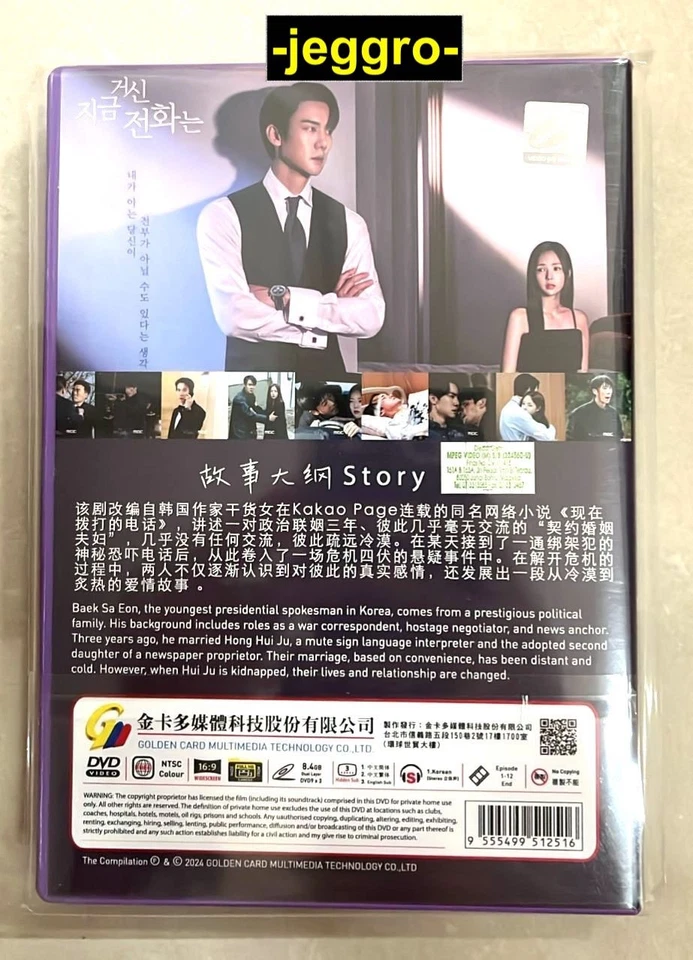 Korean Drama HD DVD When The Phone Rings 2025 ENG SUB All Region FREE SHIPPING - Image 2 of 4