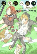 Yumi Hotta Takeshi Obata manga: Hikaru no Go Complete Edition vo... book form JP