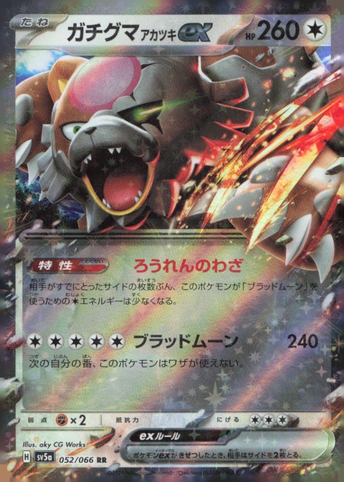 Bloodmoon Ursaluna ex Double Rare SV5a: Crimson Haze 052/066 NM