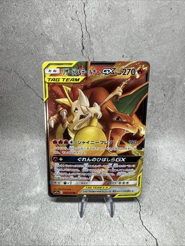 CHARIZARD & BRAIXEN GX sm11a008/064 Pokemon JP