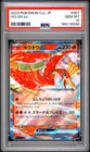 2023 POKEMON JAPANESE CLASSIC CHARIZARD & HO-OH EX DECK #007 HO-OH EX PSA 10