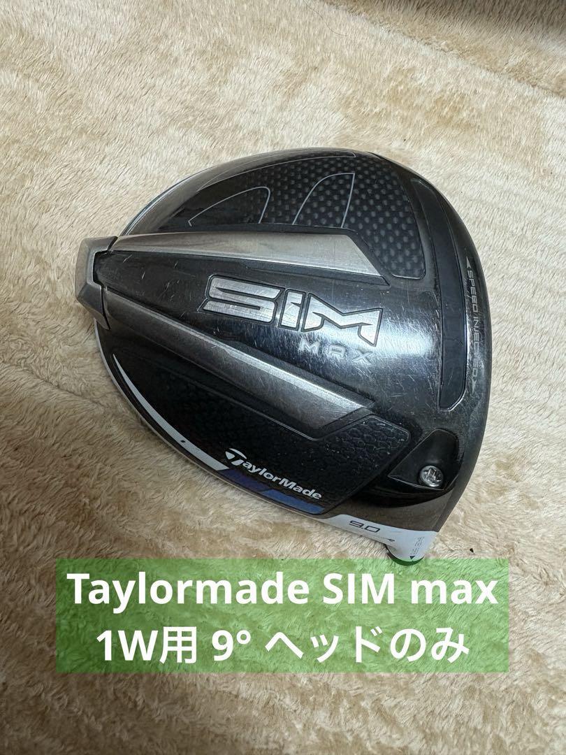 TaylorMade SIM MAX ドライバー9 ヘッドのみ TaylorMade SIM MAX ドライバー9 ヘッドのみ テーラーメイド SIM MAX