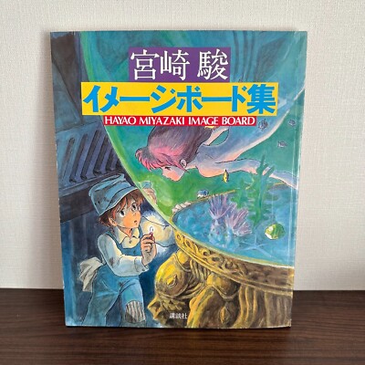Hayao Miyazaki Image Board Collection - Rare Studio Ghibli Art