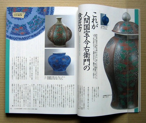 Ceramic Art, HONOHO GEIJUTSU No.35/ 1992, Fun Way to View Ceramic Art Exhibition - Picture 5 of 12