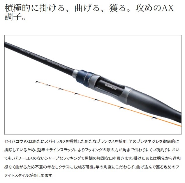 ロッド SHIMANO Seihakou AX MH140 シマノ セイハコウ AX MH140 極先 攻/M284M 美品 筏 イカダ チヌ