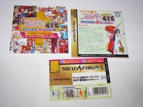 Idol Janshi Suchie Pai Mecha Gentei Sega Saturn Japan import +obi US Seller