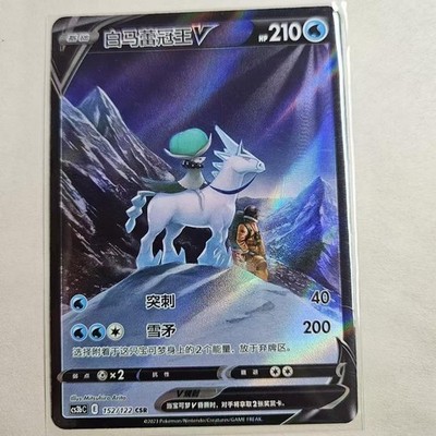 Pokemon S-Chinese Card Ice Rider Calyrex V Sword&Shield ''JI''  CSR CS3bC 152 Holo