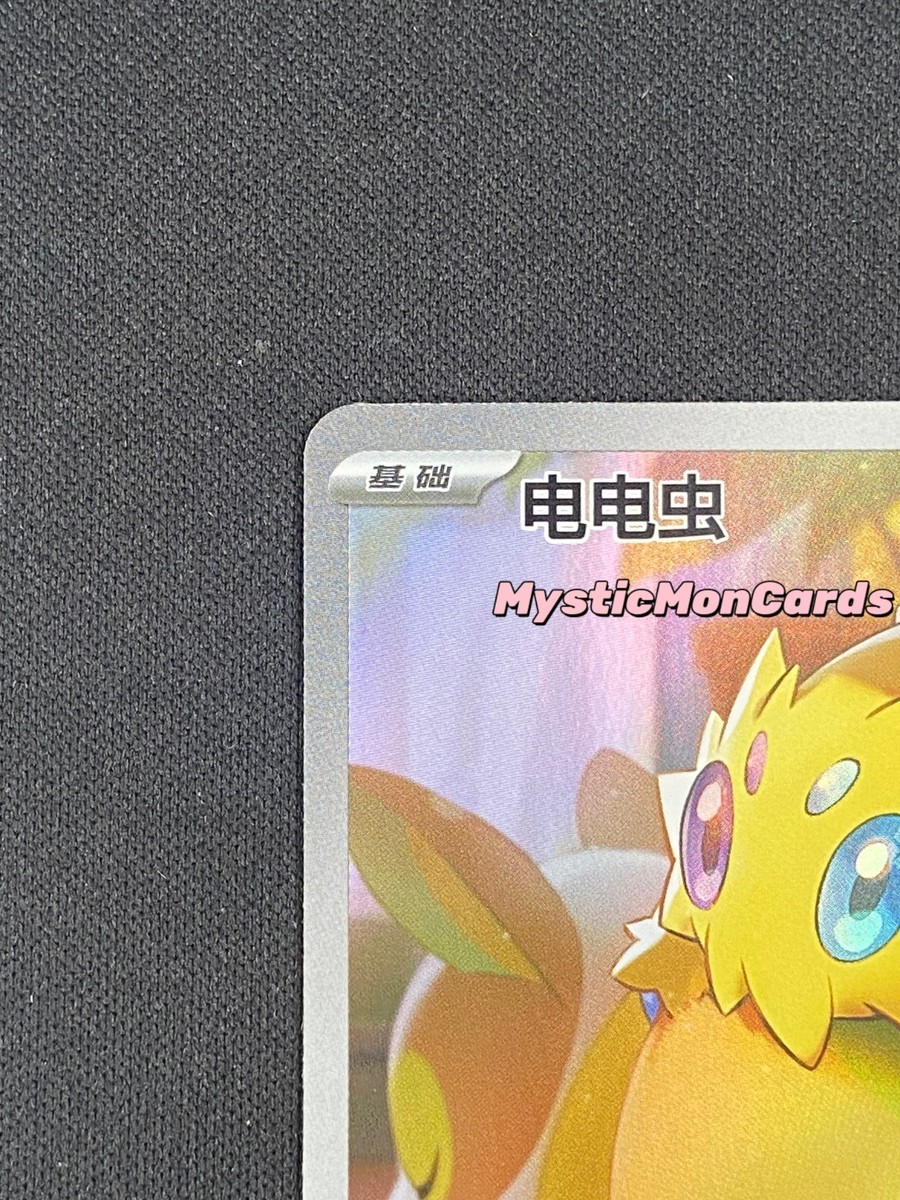 Pokemon Chinese TCG Card Scarlet & Violet Joltik CSV5C 132/129 AR