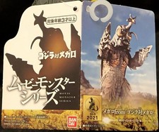 Bandai Movie Monster Series Megalon Soft Vinyl Figure Good Condition