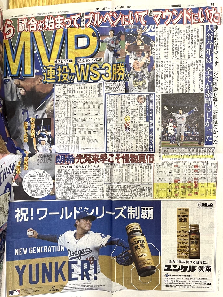 Periódico Japón Dodgers Serie Mundial GANAR 2025 Otani Yamamoto Sasaki Sport Houchi Foto 2 de 4