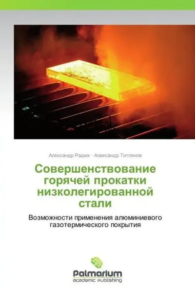 Aleksandr Radyuk (U. A.) | Sovershenstvovanie Goryachey Prokatki...-image