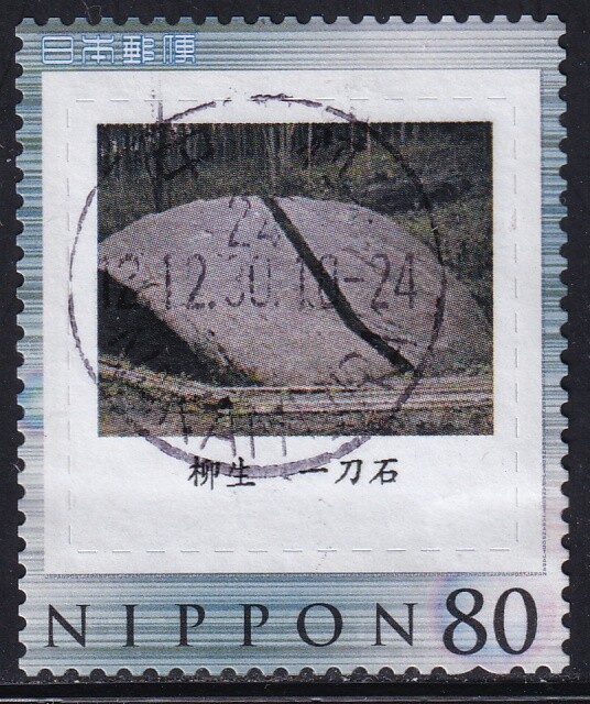 Japan personalized stamp, Yagyu stone (jpv2743) used | eBay