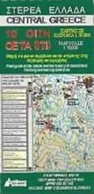 Central Greece Map and Guide (Mixed Media Product) (UK IMPORT)
