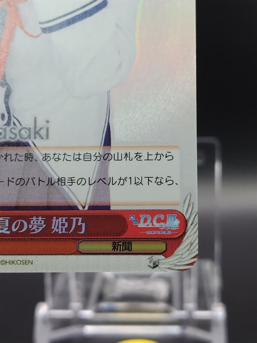 Mikoi Sasaki D.C.III Weiss Schwarz Card Japanese Actress DC3 Mikoi Sasaki D.C.III Weiss Schwarz Card Japanese Actress DC3