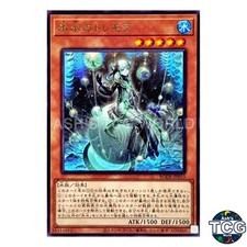 Icejade Tremora R BODE-JP010 BURST OF DESTINY Yu-Gi-Oh! Japanese