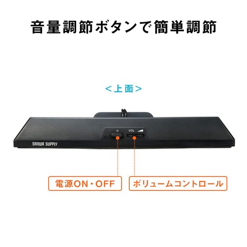 Sanwa Supply USB Powered Soundbar Speaker MM-SPL11UBKN Black - 第 8/9 張圖片