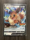 Eevee V Holo 007/024 SN Start Deck 100 CoroCoro Comic Version Japanese Pokemo...