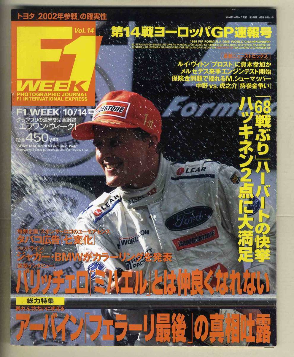 99.10.14 F1 WEEK F1 Week Vol.14 Round 14 European GP News Issue #QYI9Q2