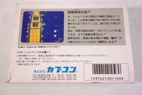 Capcom 1943 Famicom Software KqM37