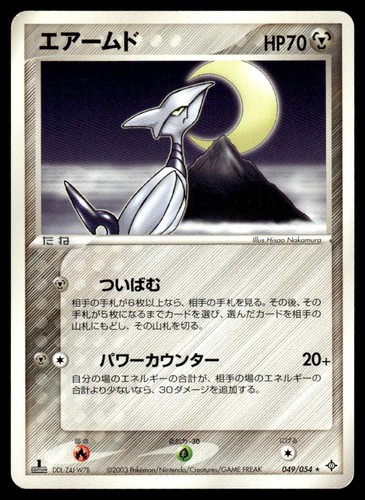 Skarmory 049/054 ADV Rulers of the Heavens 1st Ed Pokemon Japanese LP
