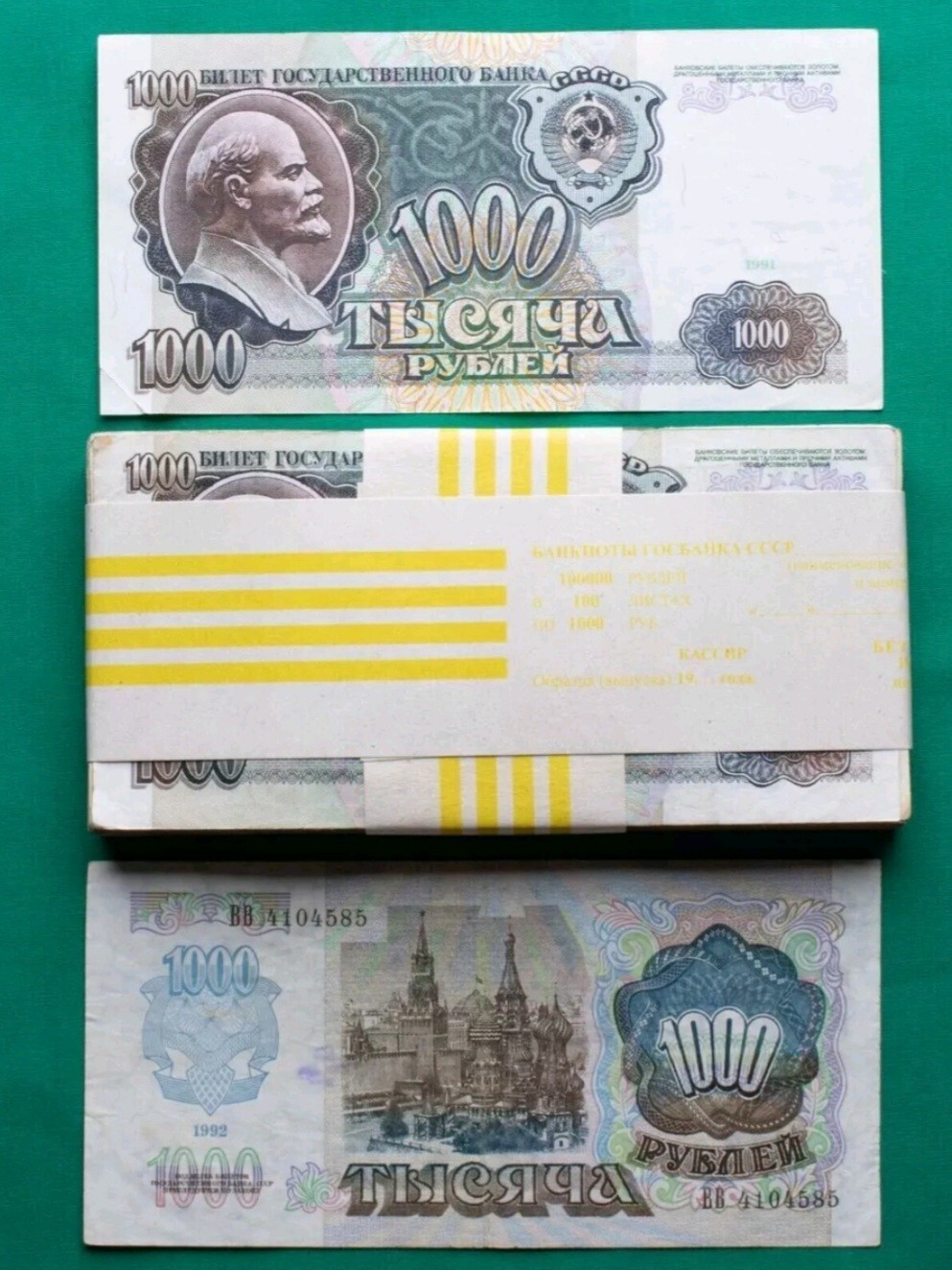 1000 rubles 1991 USSR Russia banknotes old paper money 100 pieces (1 pack)