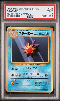 1996年 初版 スターミー PSA10 #121 PSA10 ポケモンカード スターミー 美品 旧裏