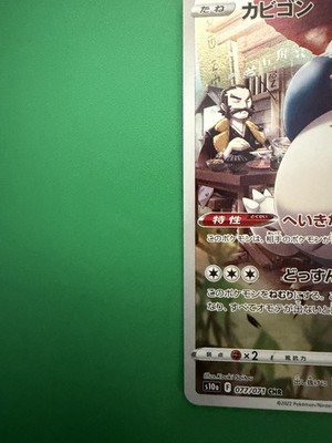 Snorlax CHR 077/071 S10a Dark Phantasma Pokemon Card Japanese | eBay