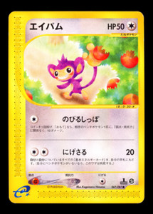 2002 POKEMON JAPANESE E3 WIND FROM THE SEA AIPOM 067/087 1ST ED