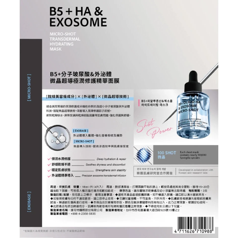 [MY SCHEMING] B5 HA and Exosome Micro-Shot TransDermal Hydrating Facial Mask NEW - Image 2 of 2