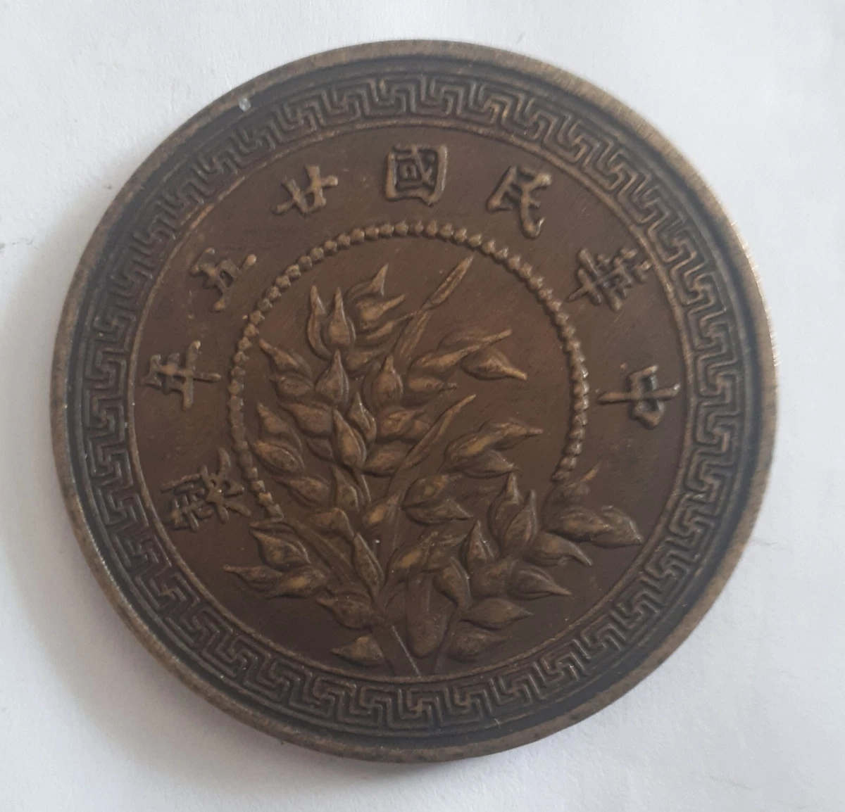 蔵出　中華民国 銅元 218枚ほど 蔵出 中華民国 銅元 218枚ほど 蔵出 中華民国 銅元 218枚ほど