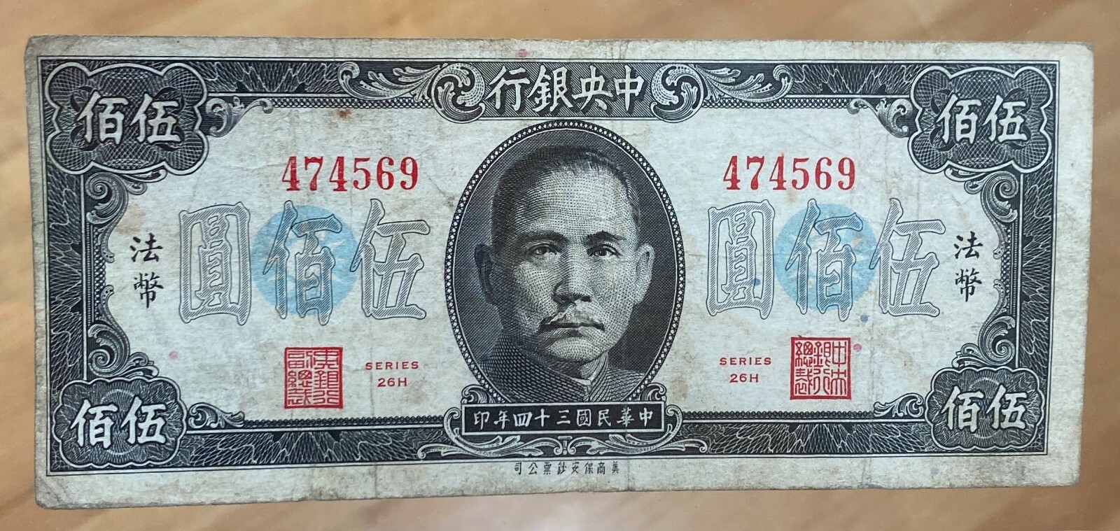 Republic of China 500 Yuan note from 1945 P-283 – FUNAAB Zoo Park