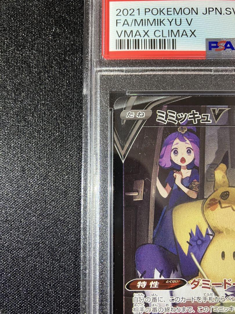 PSA 10 ミミッキュV s8b 233/184 CSR Mimikyu V CSR 233/184 S8b VMAX Climax - Pokemon Card