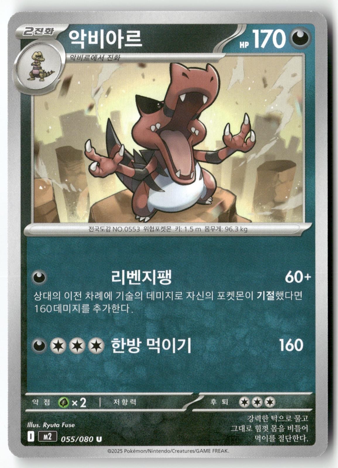 Krookodile 055/080 Pokemon Korean Inferno X 2025