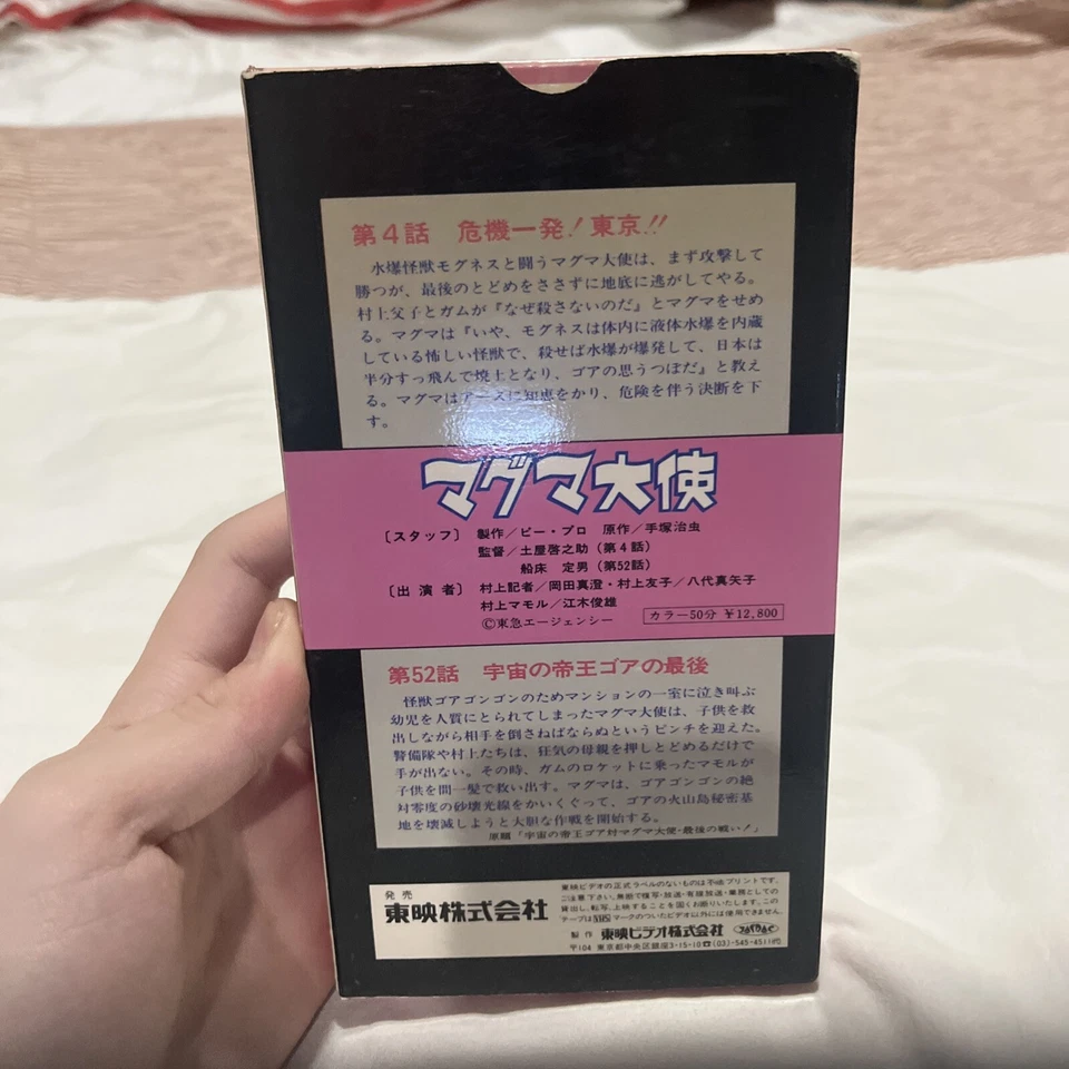 Showa Ambassador Magma Taishi VHS Japan Tape Kaiju Sentai Showa Rare Foto 2 de 4