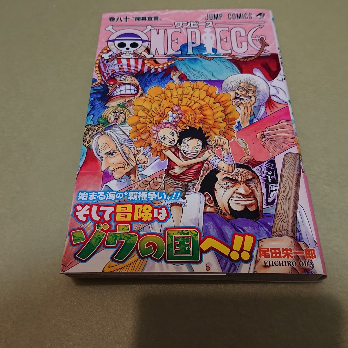 One Piece Vol.80 w/OBI 2015 1st PRINT JAPAN MANGA BOOK | eBay