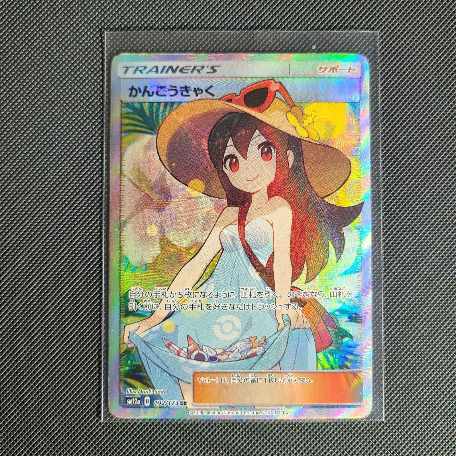 ✨ Pokemon TCG Sightseer Full Art SR 192/173 Tag Team GX All Stars Japanese - NM
