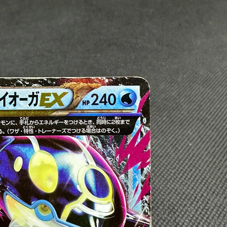 Primal Kyogre EX 032/070 RR Primal Clash XY5 2014 Japanese Pokemon Card #6020 - Image 2 of 4