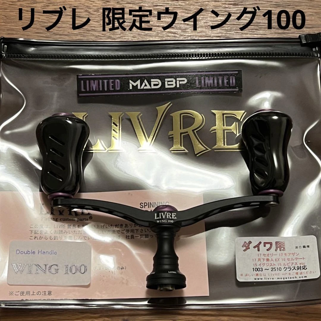 美品 限定 LIVRE MAD BP WING 100 リブレ マッドbp